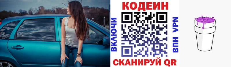 Codein напиток Lean (лин) Асино
